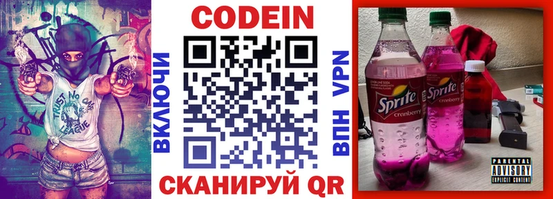 Кодеин Purple Drank  Купить  Каменск-Шахтинский 